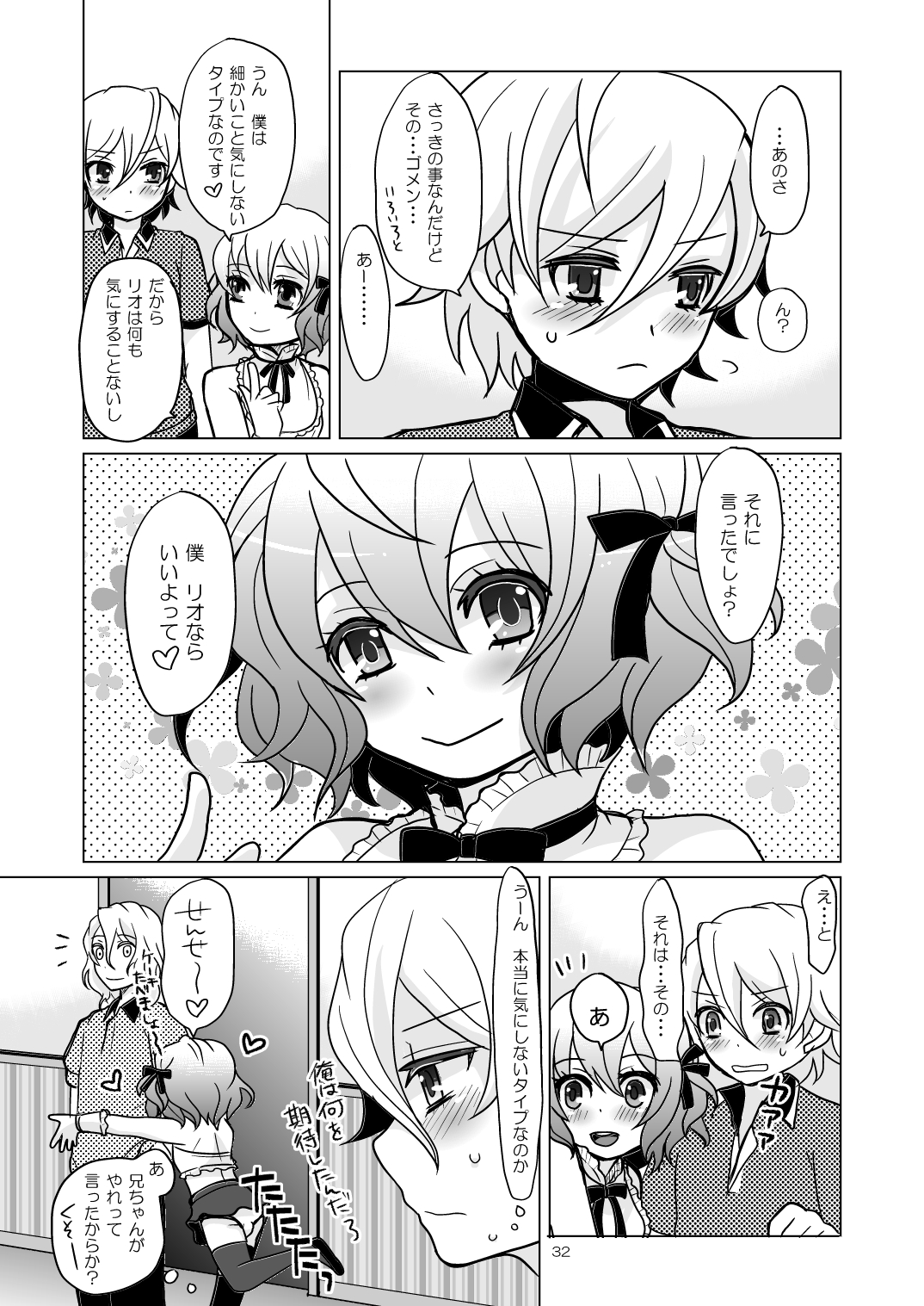 [P-ME (Sakai Ringo)] Chocolate page 31 full