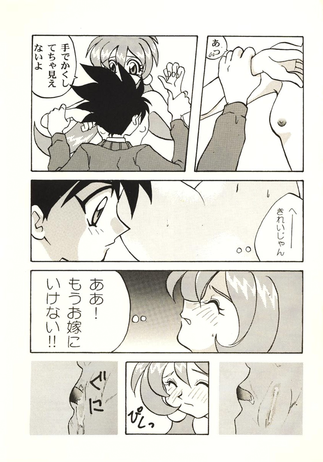 [LIVELY BOYS] Doki Doki Tengoku (VS Knight Lamune & 40 Fire, El-Hazard) page 10 full