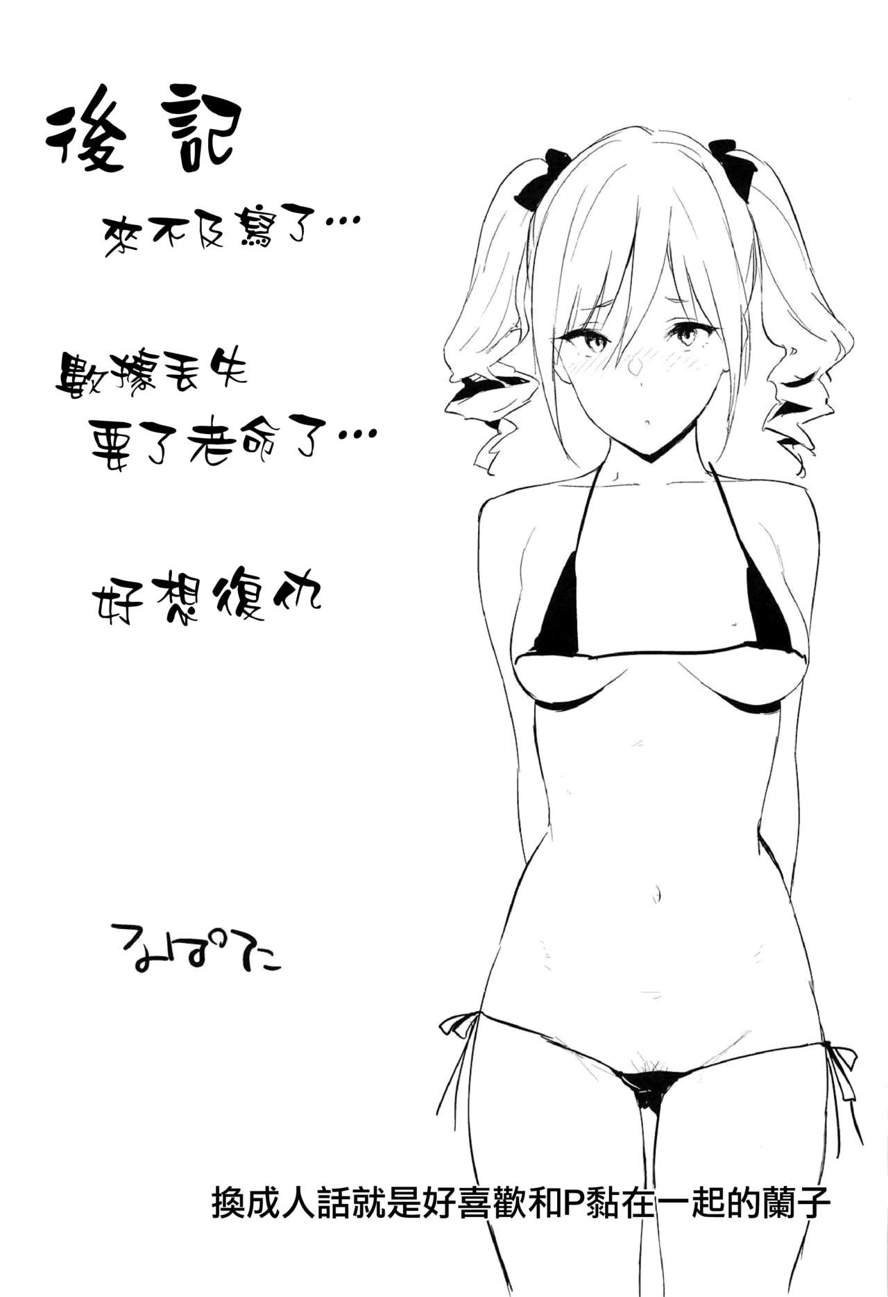 (C94) [Cat Food (NaPaTa)] Ranko-ppoi no! 3 (THE IDOLM@STER CINDERELLA GIRLS) [Chinese] [无毒汉化组] page 16 full