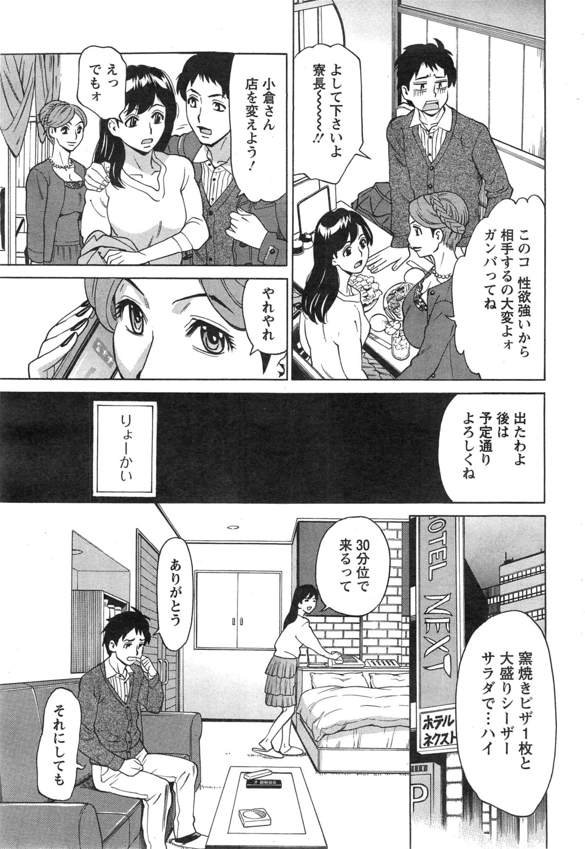 [Makibe Kataru] Kochira Dokushin Madonna Ryou Ch. 1-4 page 66 full