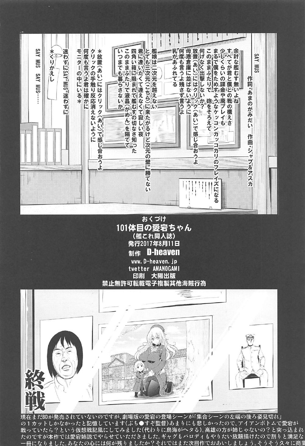 (C92) [D-heaven (Amanogami Dai)] 101-taime no Atago-chan (Kantai Collection -KanColle-) page 33 full