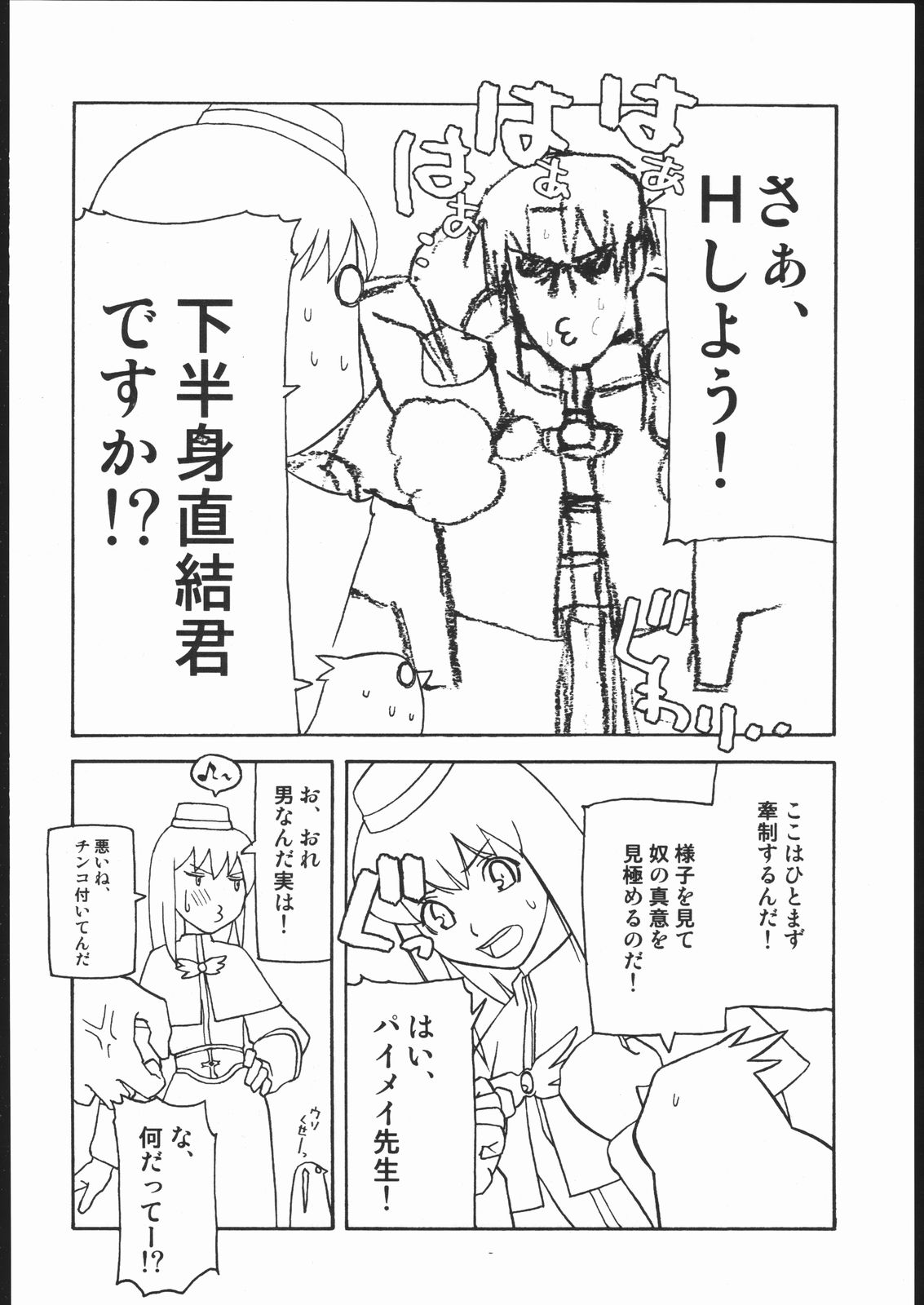 [Harimaya] E02 (Ragnarok Online) page 3 full