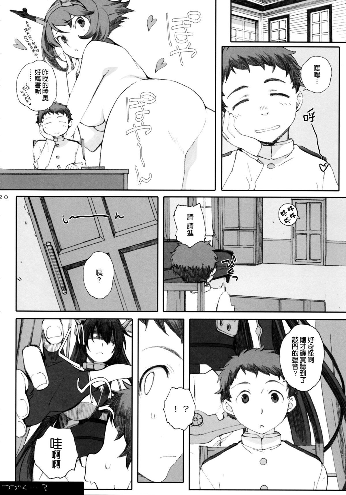 (C86) [Kansai Orange (Arai Kei)] Mutchan to Chicchai Teitoku (Kantai Collection -KanColle-) [Chinese] [空気系☆漢化] page 20 full