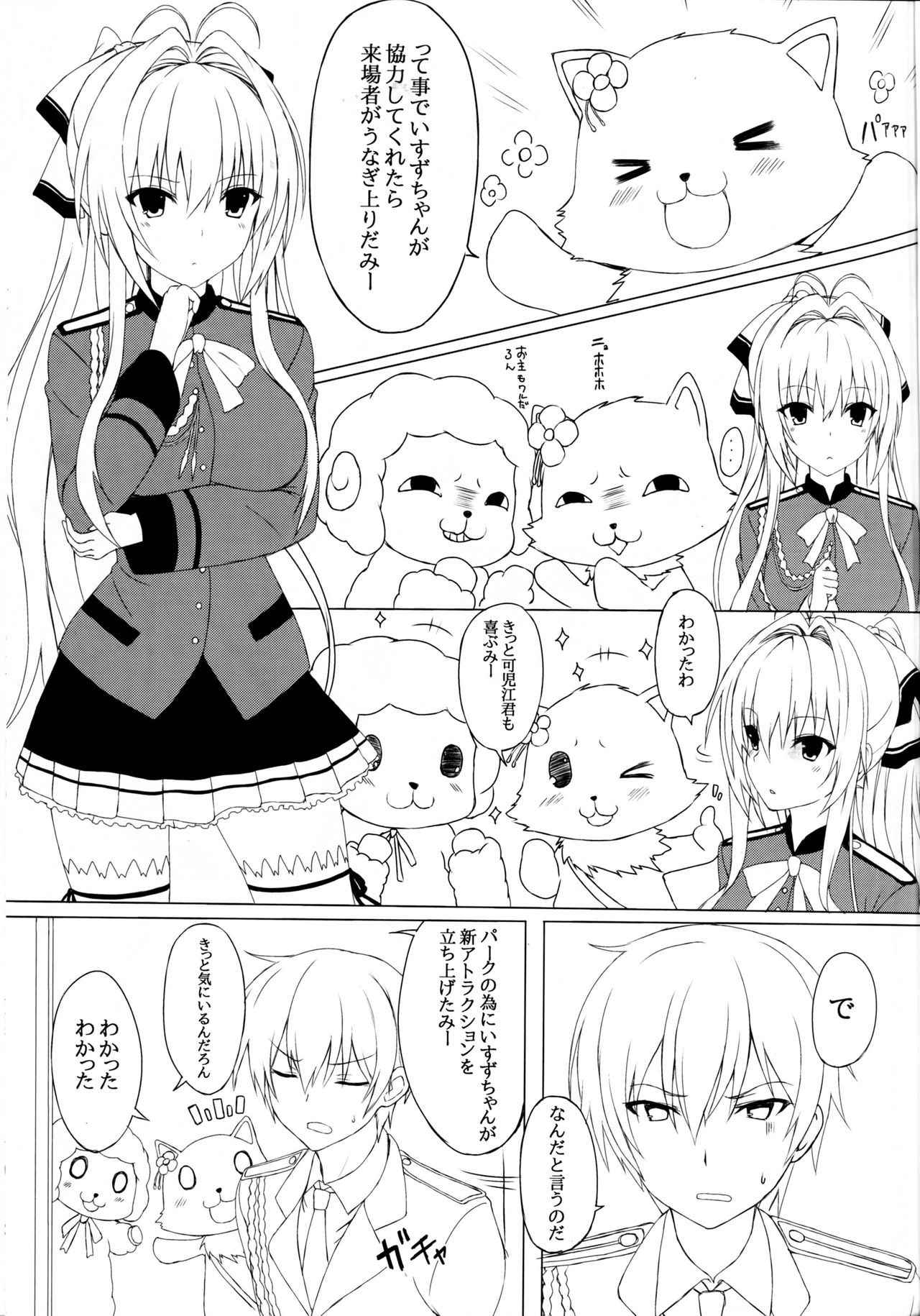 (C87) [Marshmallow x Whip (kyou)] Amatsuyu Brilliant Park (Amagi Brilliant Park) page 2 full