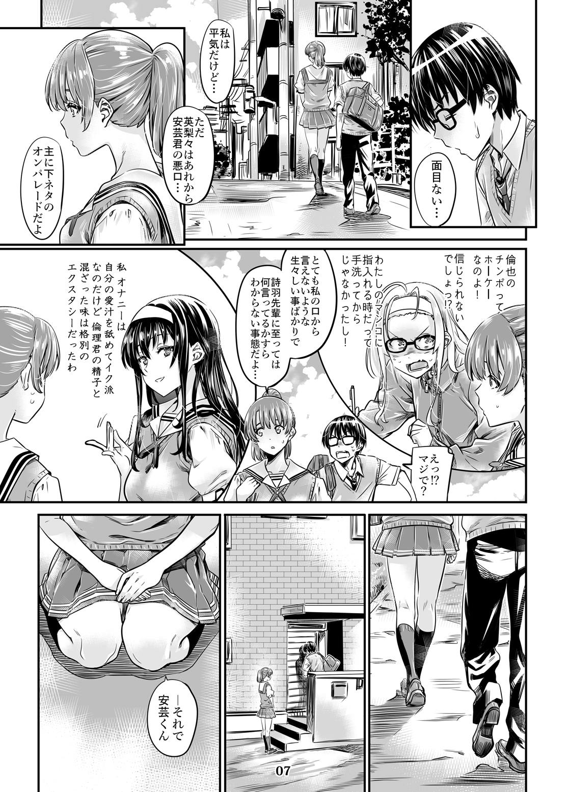 [MARUTA Production (MARUTA)] Saenai Heroine Series Vol. 3 Saenai Main Heroine no Aisikata (Saenai Heroine no Sodatekata) [Digital] page 6 full