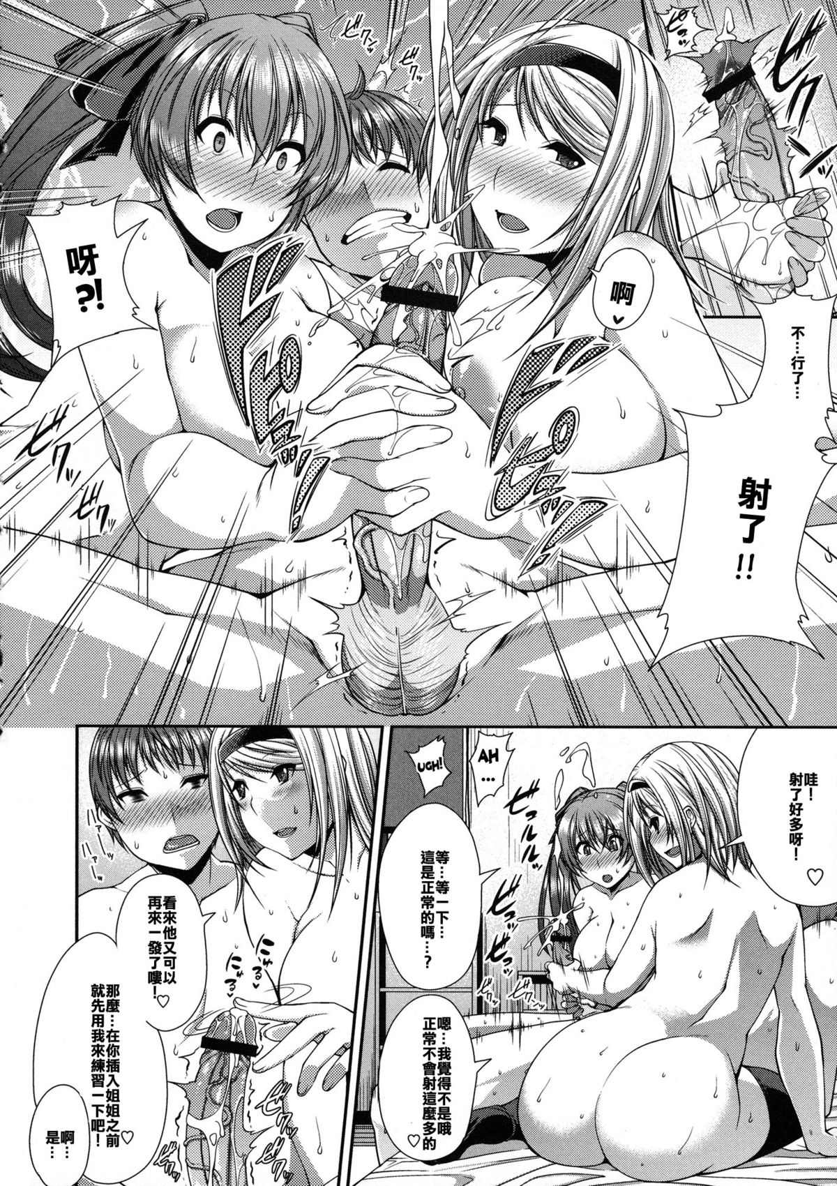 [Satsuki Imonet] Hajimete no Otetsudai (LOVE Kome) [Chinese] [maxtri个人汉化] page 10 full