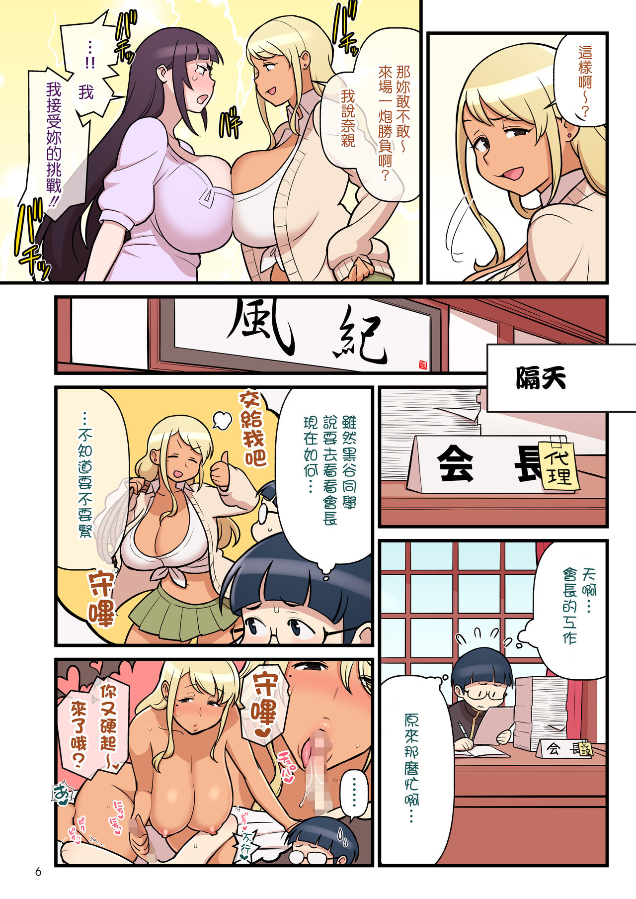 [Kakuzato-ichi (Kakuzatou)] Kuro Gal VS Fuuki Iin - Black Gal VS Prefect 2 [Chinese] page 8 full