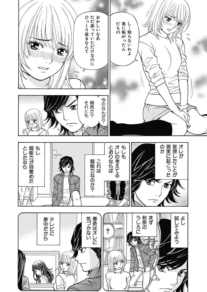 [Kuroiwa Yoshihiro] Anoko ni Itazura Maruchi Sousa 2nd ~Boku no Mousou ga Genjitsu ni~ [Digital] page 8 full