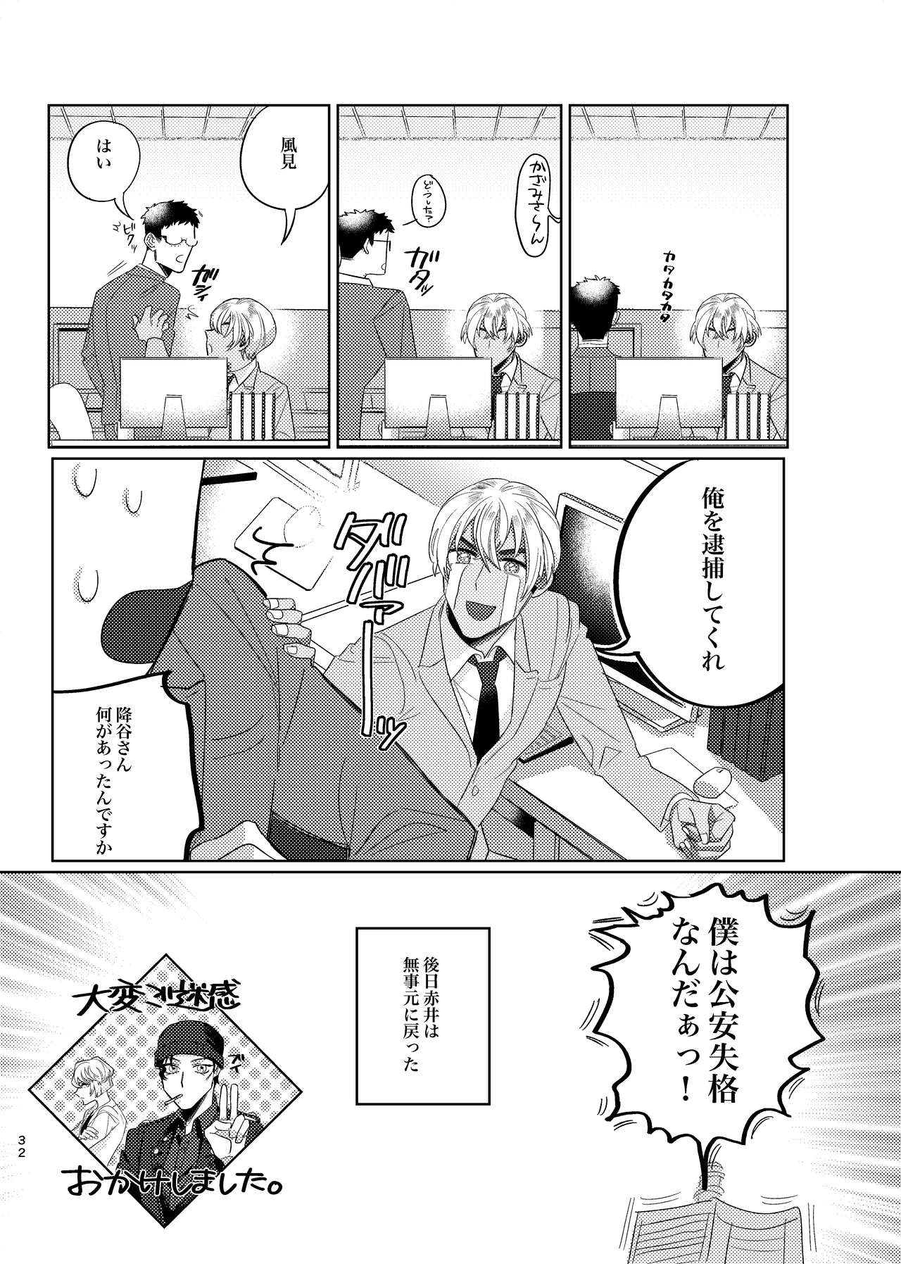 [Okawari Kudasai. (Shii)] Gouhou Shounen Higouhou Kareshi (Meitantei Conan) [Digital] page 31 full