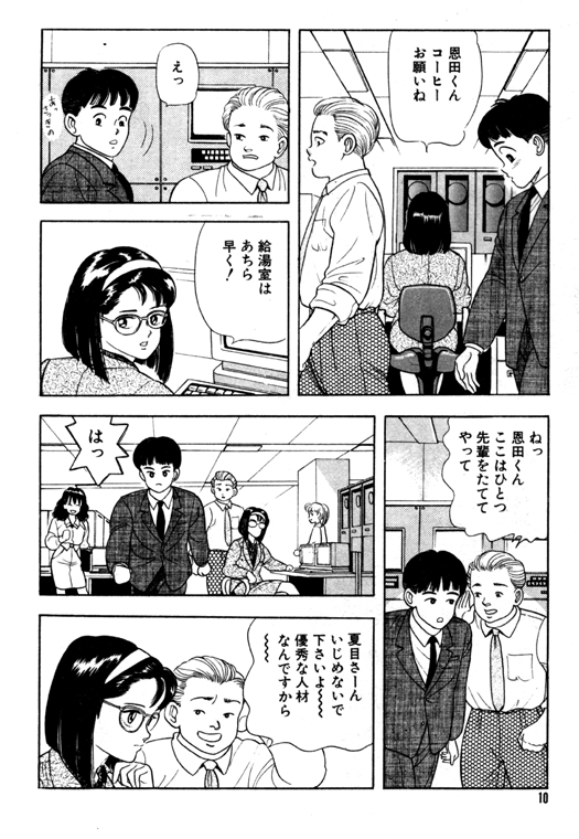 [おまぷー] 元祖OL株式会社 page 10 full