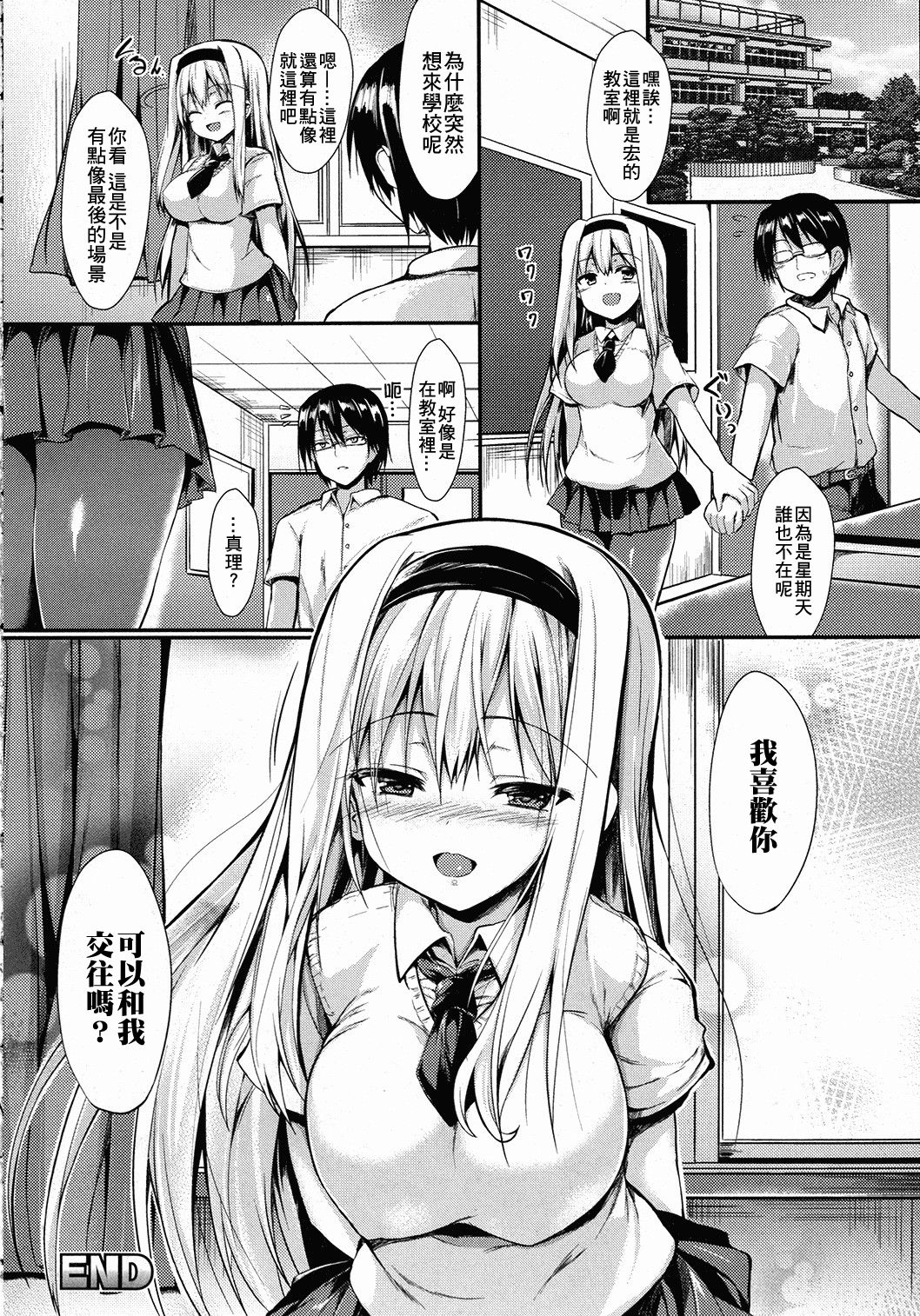 [SeN] True End no Mukougawa (COMIC Unreal 2015-10 Vol. 57) [Chinese] [小叶后宫汉化组] page 23 full