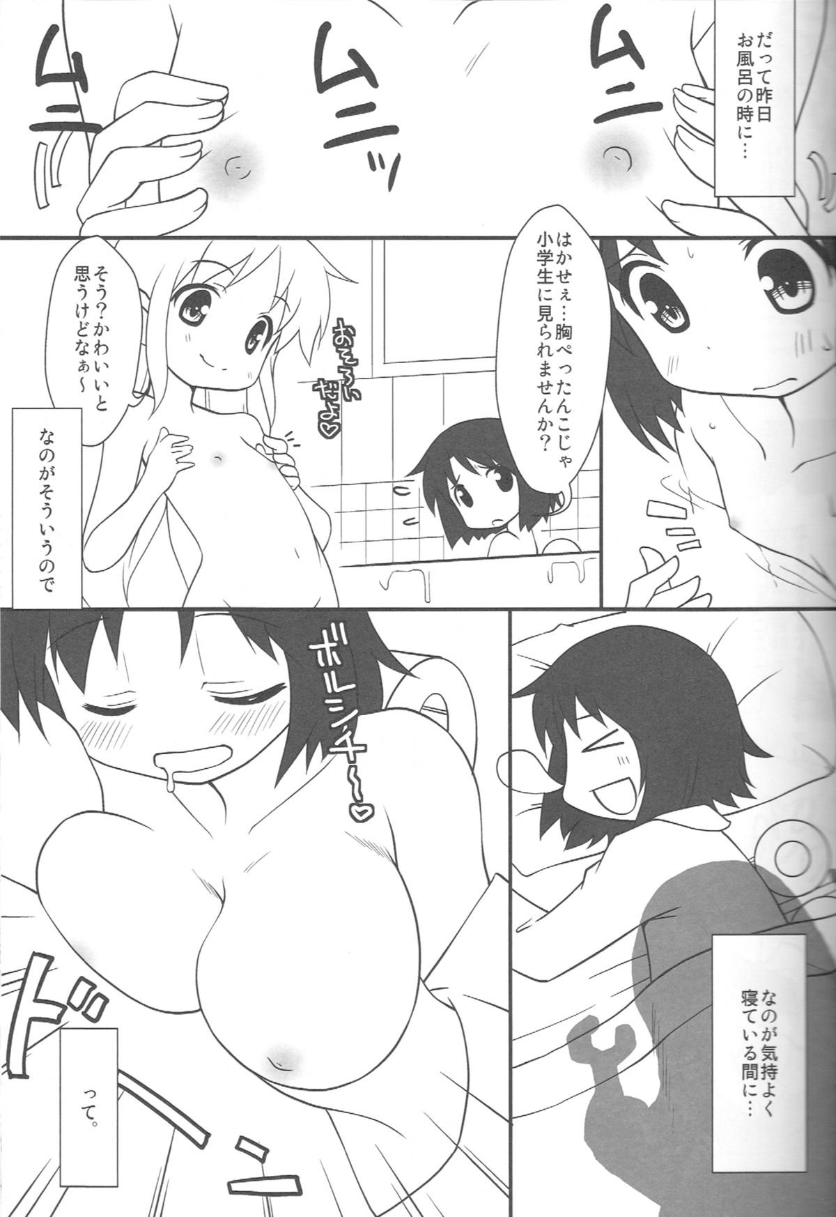 (C80)[Oden-Ya (Misooden)] Hakasenano2 (Nichijou) page 4 full