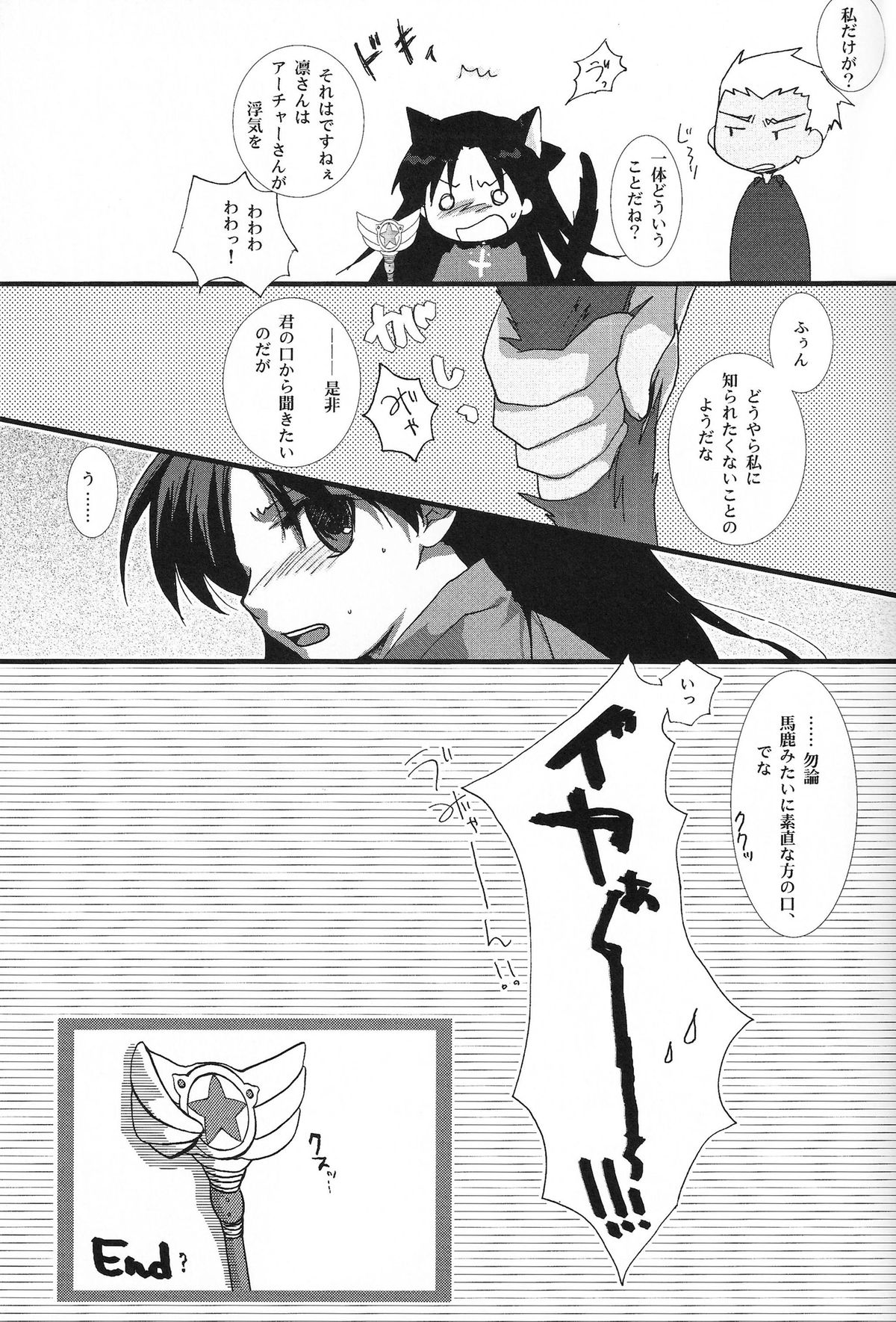[AquaDrop (Mikami Mika)] Yappari Yumi Rin ga Suki! (Fate/stay night) [Digital] page 26 full