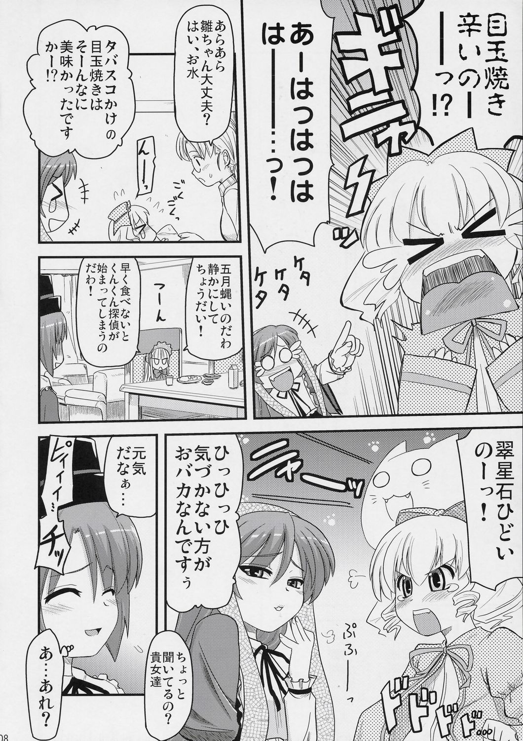 (MakiMaki 6) [Shin Hijiridou Honpo, Tou*Nan*Tou (Hijiri Tsukasa, Mai)] Ikenai Souseiseki (Rozen Maiden) page 7 full