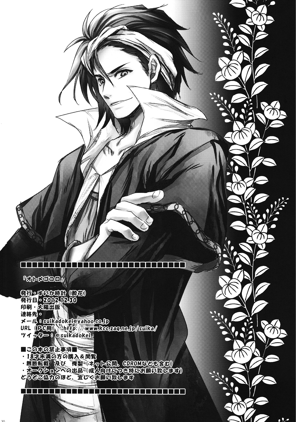 (C83) [Suika Dokei (Suika)] Otomegokoro (Magi) page 29 full