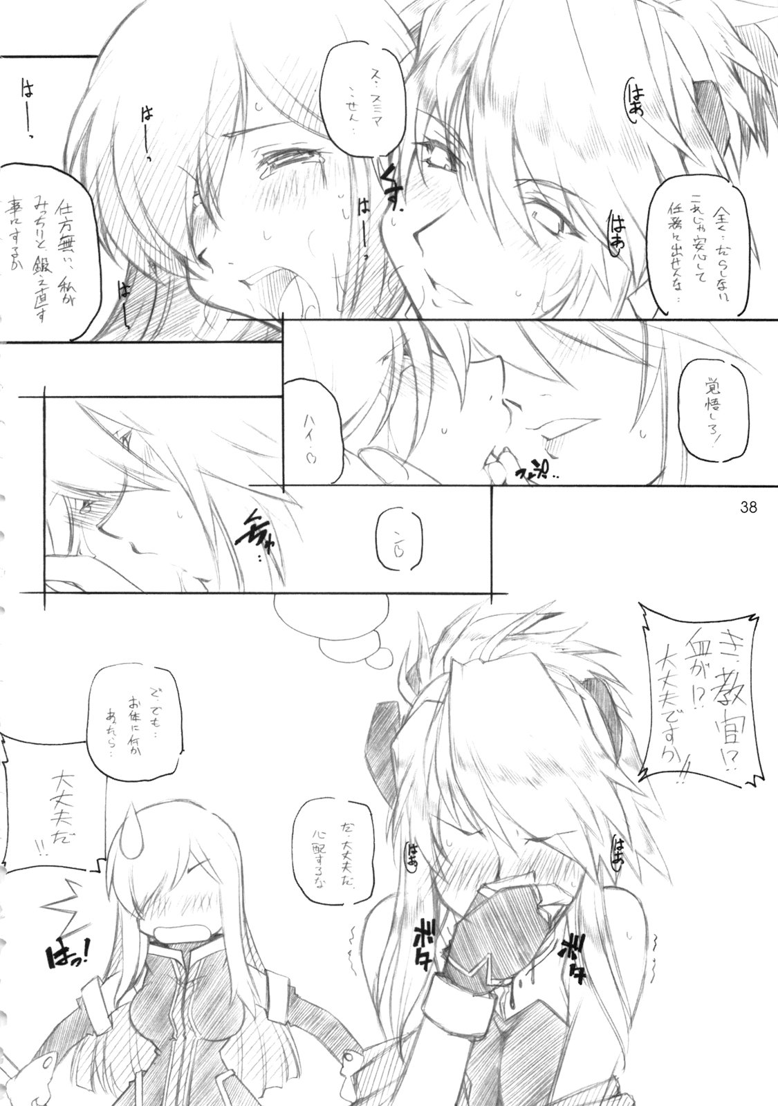[MARUARAI (Arai Kazuki)] abyss soushuuhen (Tales of the Abyss) page 37 full