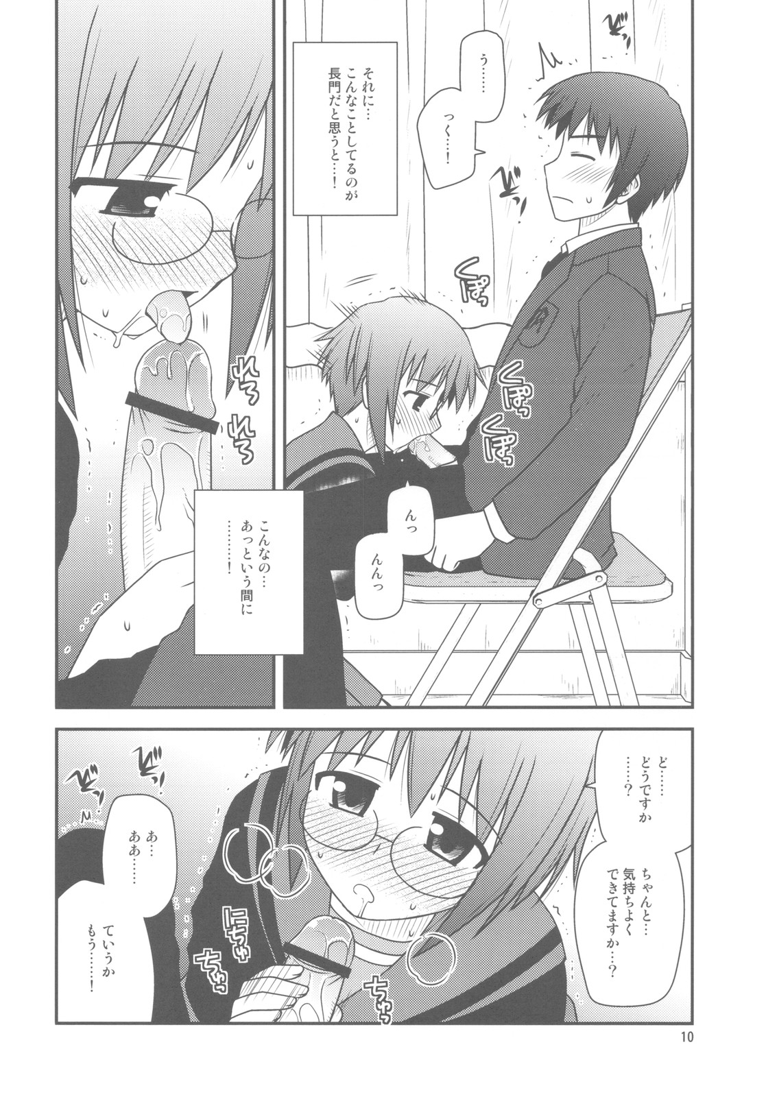 (C78) [Konno Seisakubou (Konno Azure)] Bungeibu ni Nyuubu shimashita. (The Melancholy of Haruhi Suzumiya) page 10 full