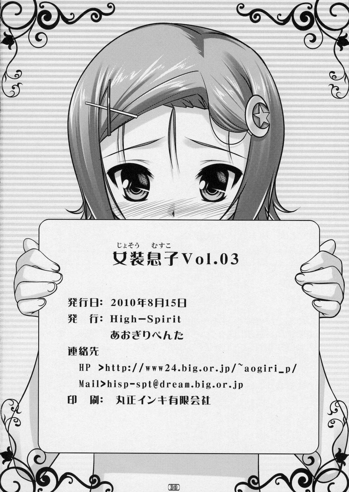 (C78) [High-Spirit (Aogiri Penta)] Josou Musuko Vol. 03 (Osana Najimi wa Bed Yakuza!, Yamitsuki!, Usodere!) page 29 full