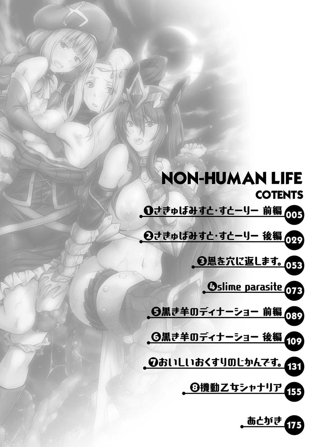 [Kimura Neito] Non-Human Life [Digital] page 5 full
