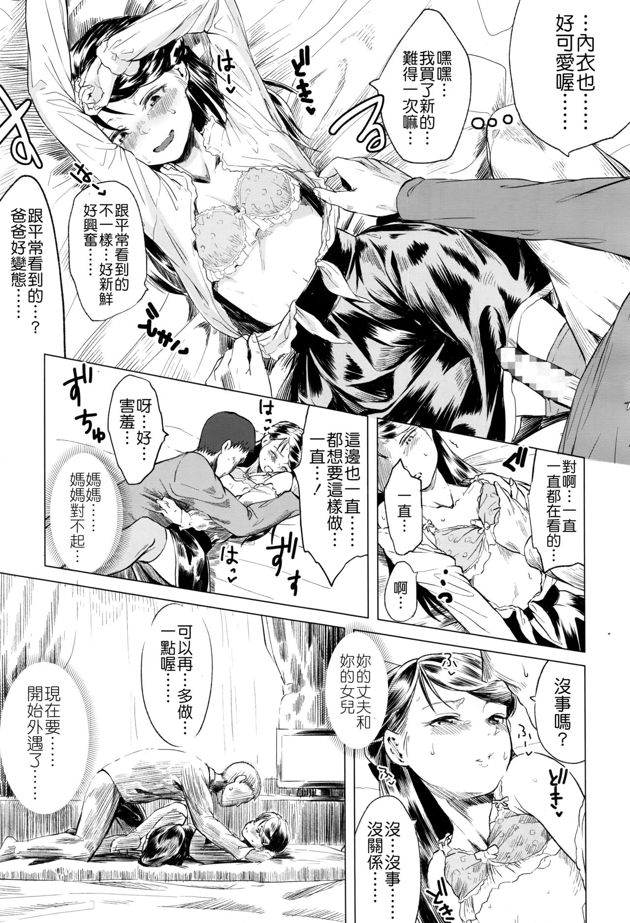 [Holiday Yasumi] Tsuzuru-chan no Shojo Soushitsu [Chinese] [Badluck1205] page 59 full