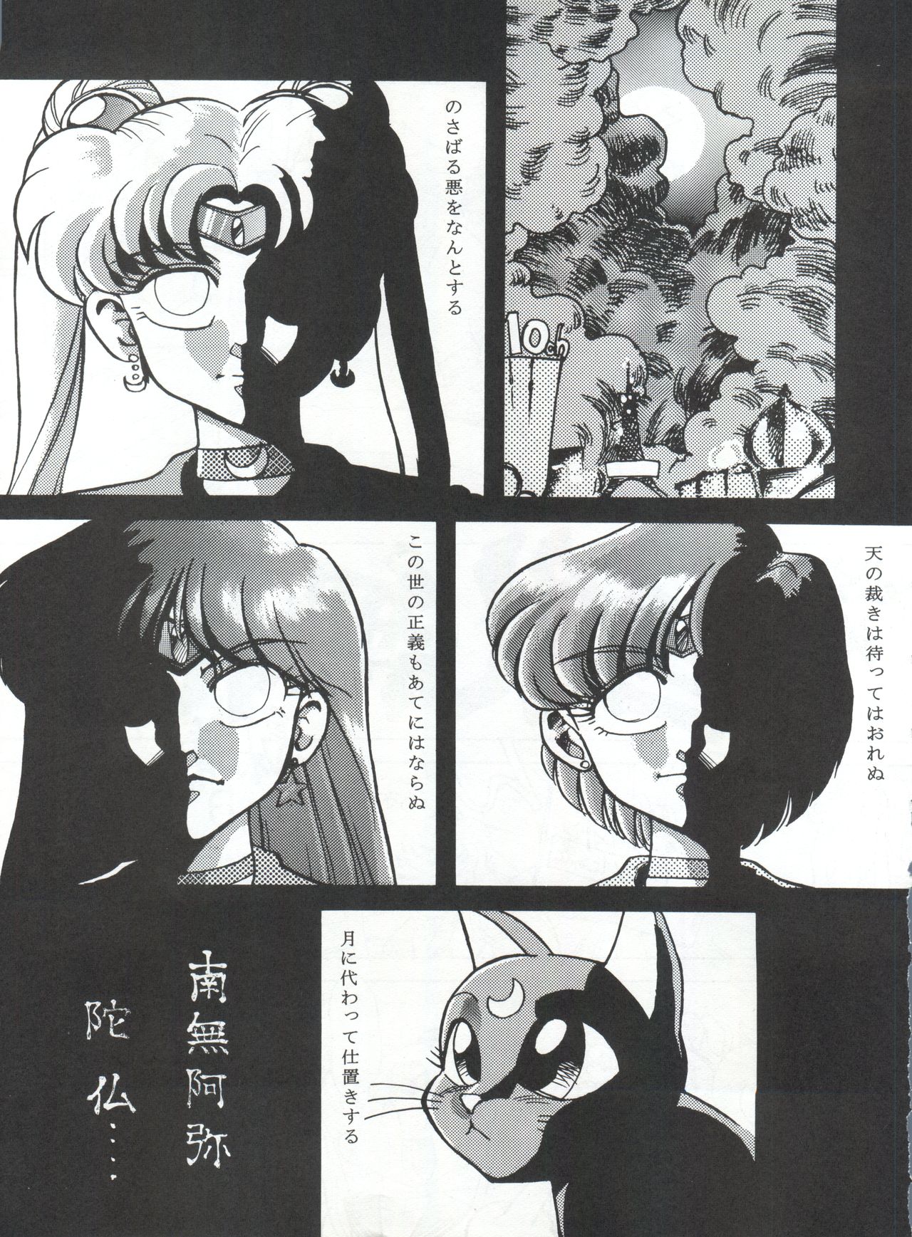 (C43) [Moriman Shoten (Various)] KATZE 5 (Bishoujo Senshi Sailor Moon) page 38 full
