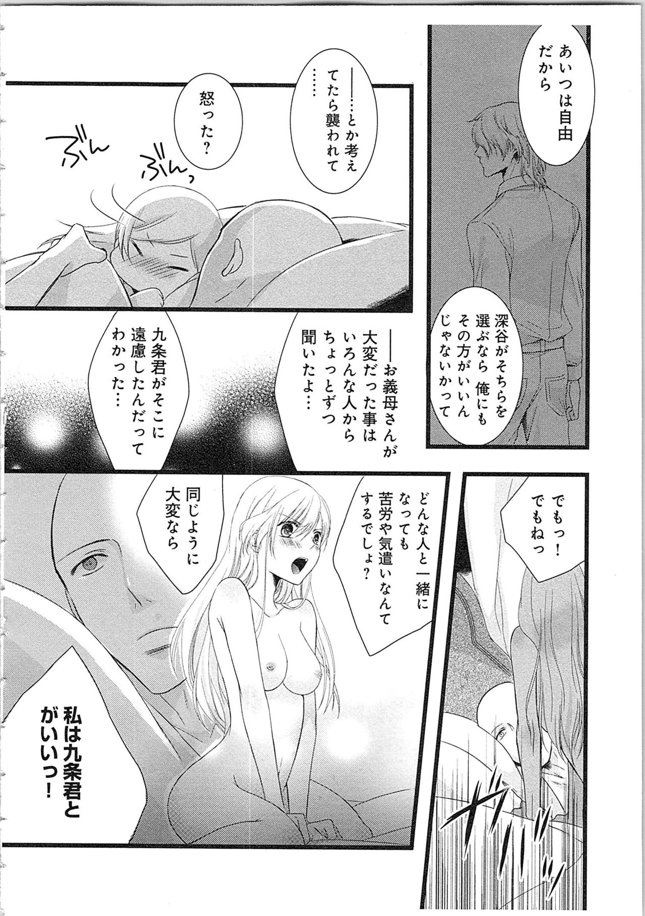 [Maomi Leon] Souryo to Majiwaru Shikiyoku no Yoru ni... 2 page 77 full