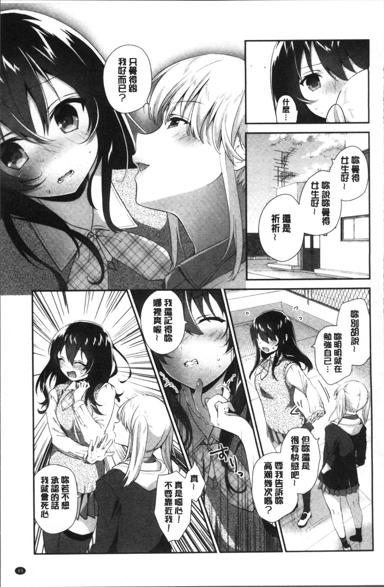 [Amanagi Seiji] Yuri Iro no Hibi | 百合色的日常 [Chinese] page 53 full