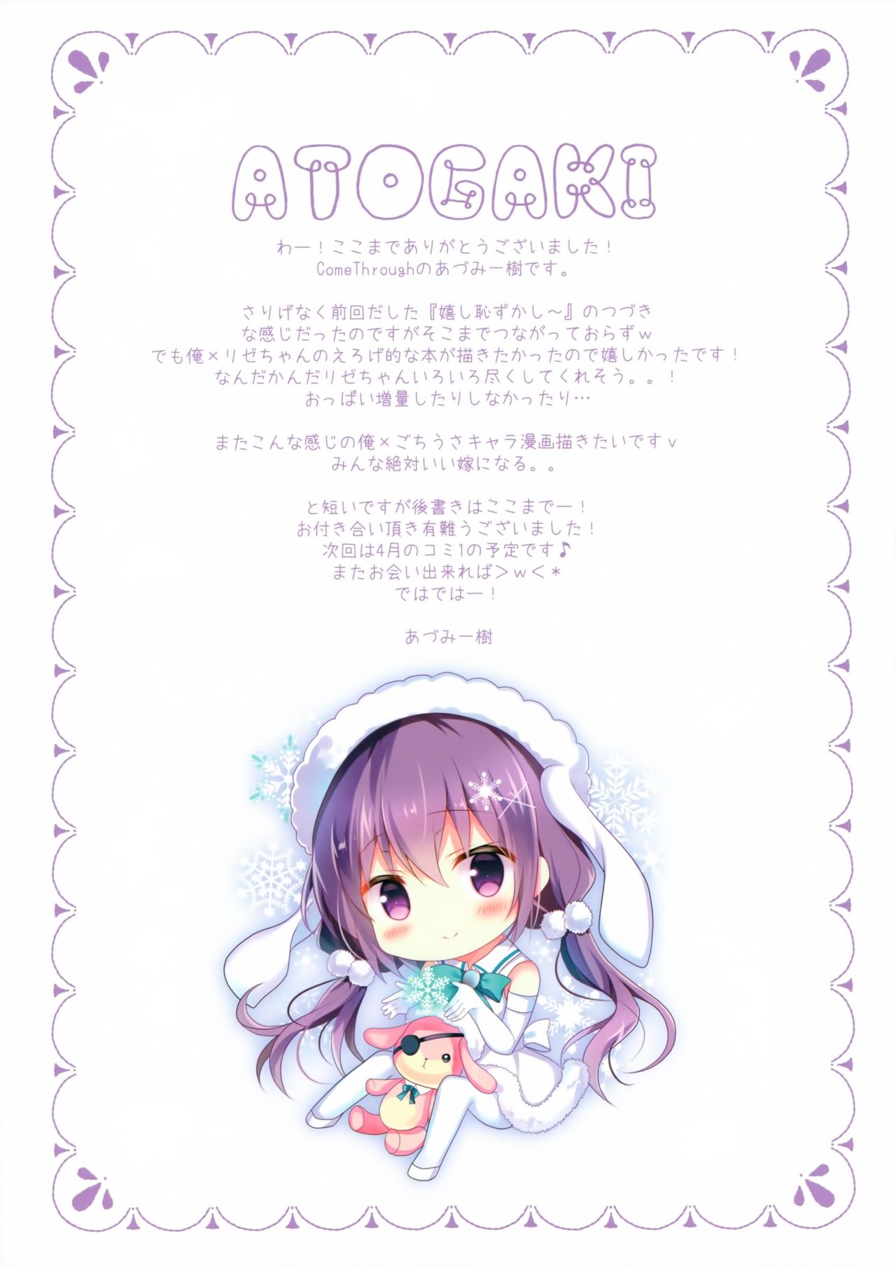 (SC2018 Spring) [Come Through (Adumi Kazuki)] Rize-chan no Gaman (Gochuumon wa Usagi desu ka?) page 12 full