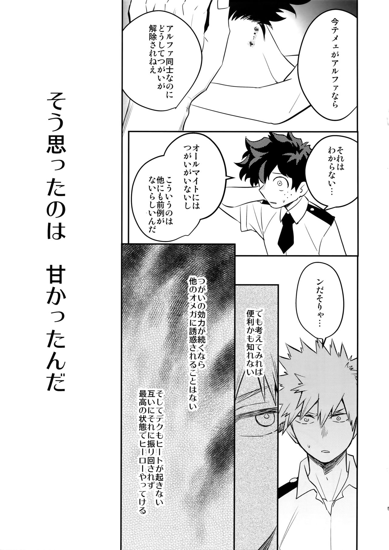 (Douyara Deban no Youda! 9) [Bakuchi Jinsei SP (Satsuki Fumi)] HEVEN OR HELL! (Boku no Hero Academia) page 6 full