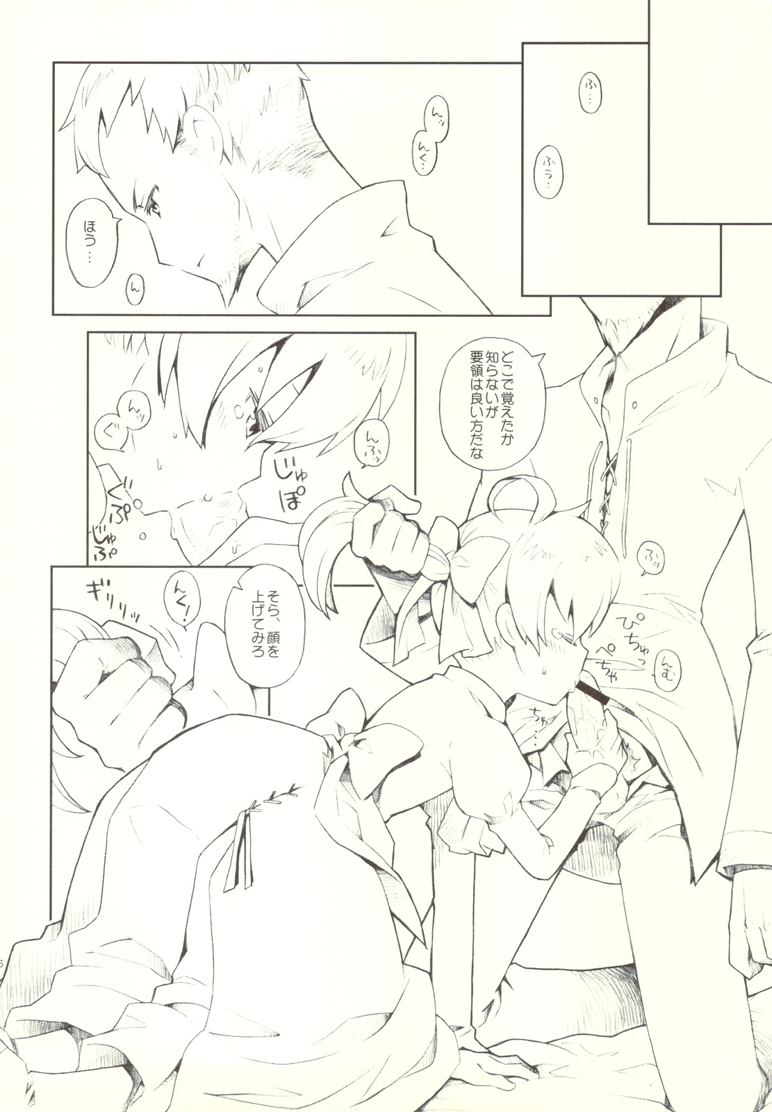 (C78) [Bakuhatsu BRS. (B.Tarou)] Kawaii Otouto-san wa Suki desu ka? Otameshiban (Final Fantasy Tactics) page 6 full