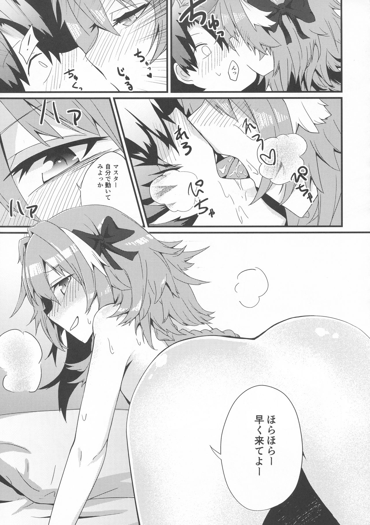 (C92) [hanibi land (hanibi)] Astolfo to Yoru no Chaldea (Fate/Grand Order) page 13 full