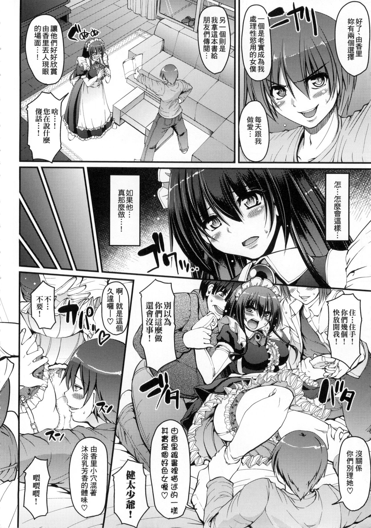 [Alexi Laiho] Maid no XXX wa Anata no Tame ni | 女僕的XXX全奉獻給您 [Chinese] page 201 full