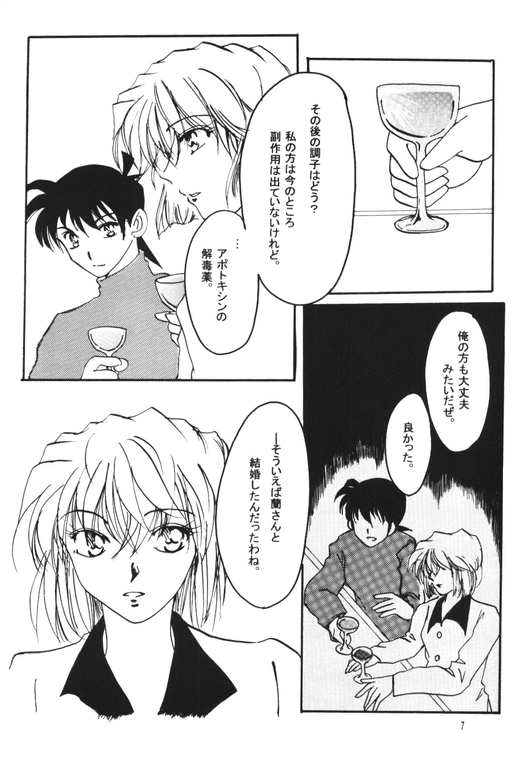 (C67) [Senya Ichiya (Horimi Ryou)] Over Drive (Detective Conan) page 6 full