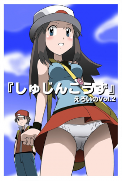 [Kakkii Dou] Shujinkouzu - Eroi no Vol. 2 | Protagonists - Erotic Vol. 2 (Pokemon) [English] {Risette}
