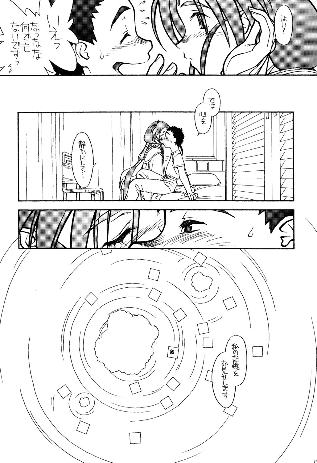 (CR23)[bolze (rit)] Ima ga Shun! 2 (Tenchi Muyou) page 14 full