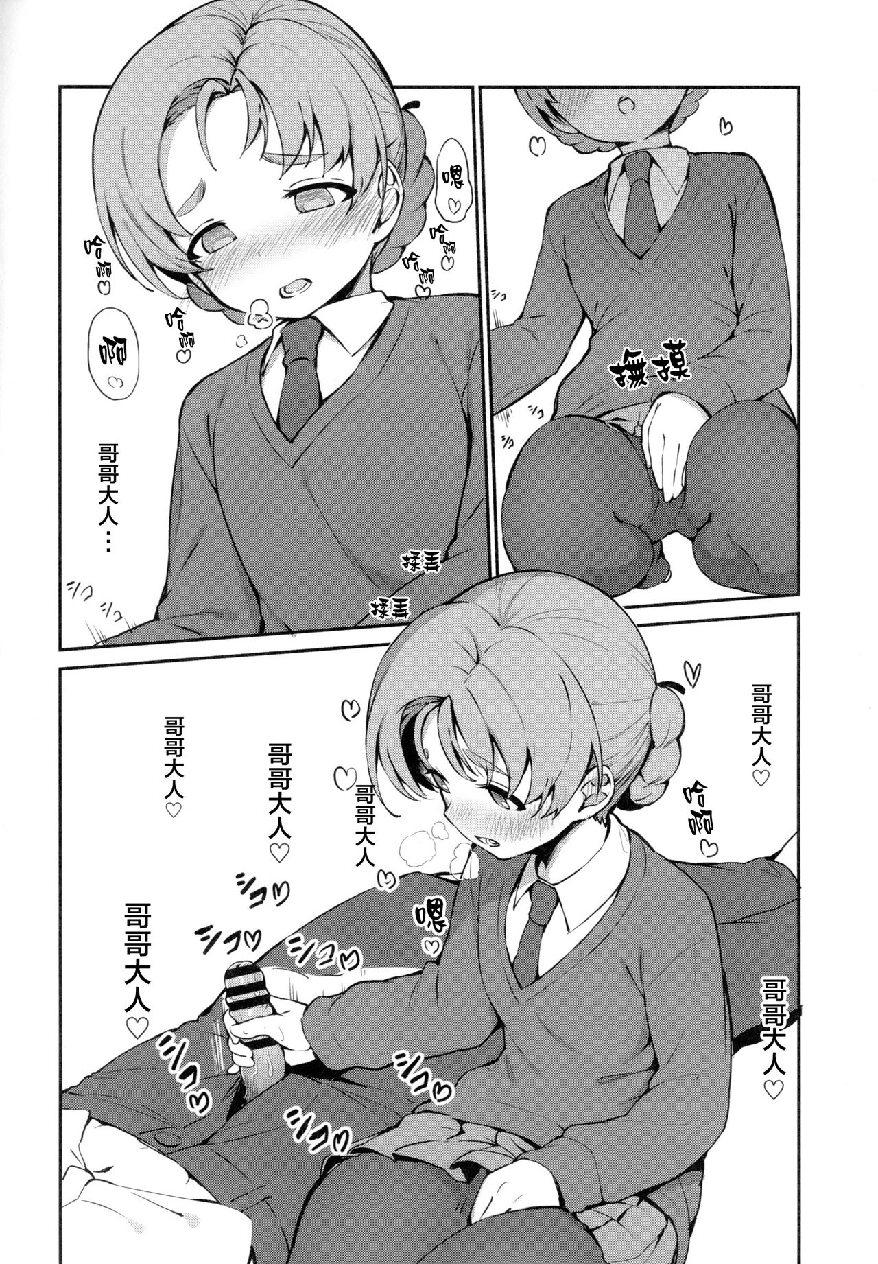 (Panzer☆Vor! 13) [Arakiya-san (Araki Mitsuru)] Neteru Aida ni Gimai no Peko ni Ecchi na Koto Sareru Hon (Girls und Panzer) [Chinese] [Lolipoi汉化组] page 6 full