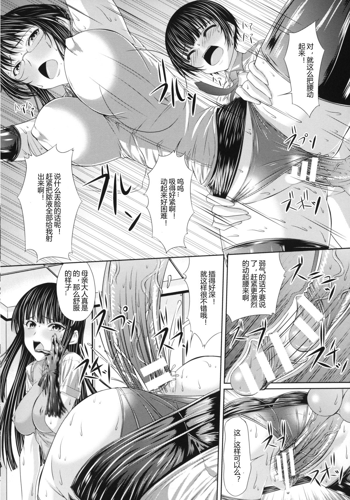 [Shindou Hajime] Kurotebukuro Oyako no Bokki Kanri (S Otome × M Danshi no Gyaku Zeme Ganbou) [Chinese] [Uncle A个人汉化] page 18 full