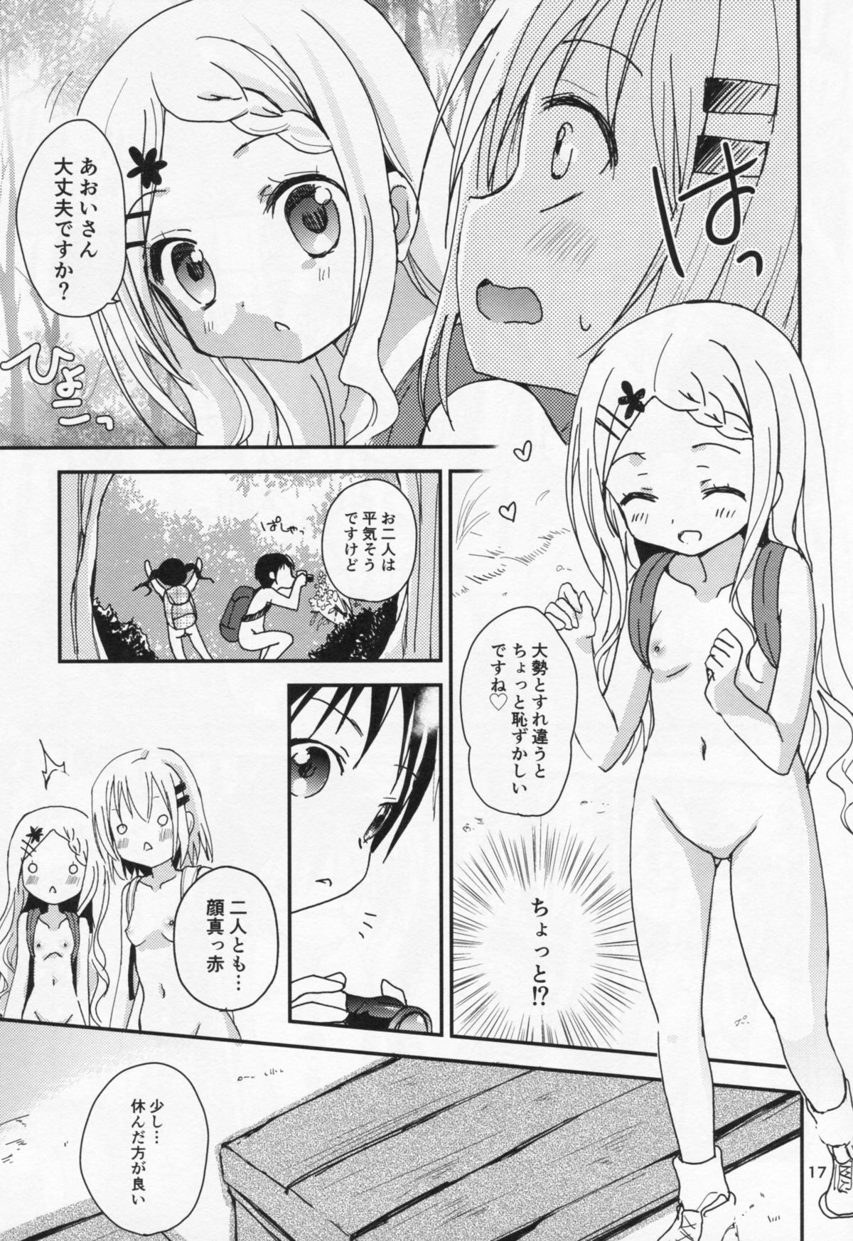 (C86) [Ar Da CoDa (Zinan, Fujise Akira)] Yama no Taiken 3 (Yama no Susume) page 16 full