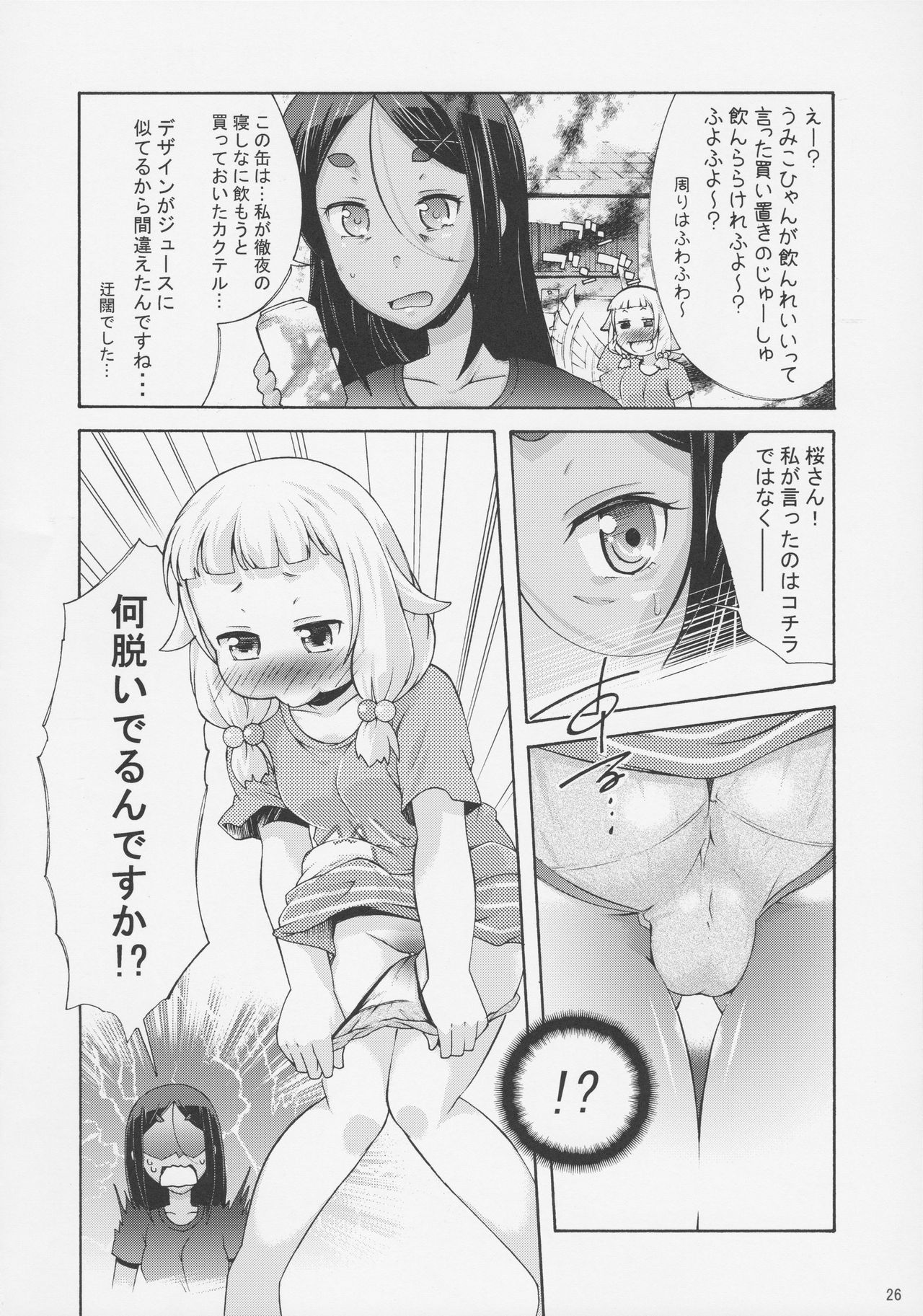 (C92) [Asatsuki Dou (Youta)] Nenecchikko (NEW GAME!) page 25 full