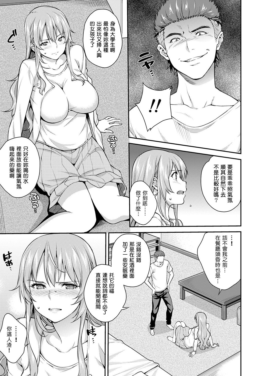 [Tsukimoto Kizuki] YariCir no Jittai 5 [Chinese] [塔布里斯個人漢化] page 10 full