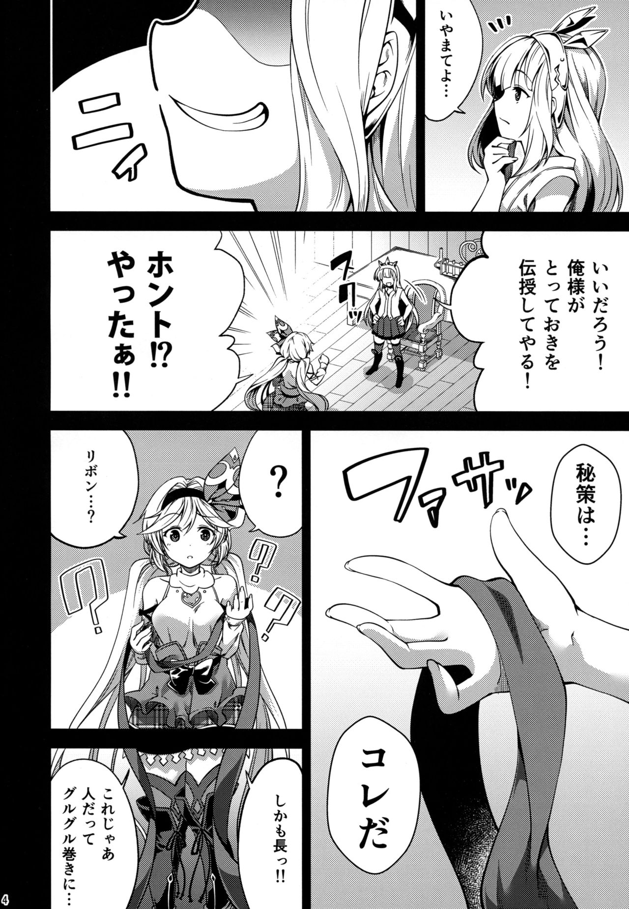 (C96) [Nisemonogoya (DaMii)] Valentine wa Choco no Kawari ni Uchi o Meshiagare (Granblue Fantasy) page 3 full