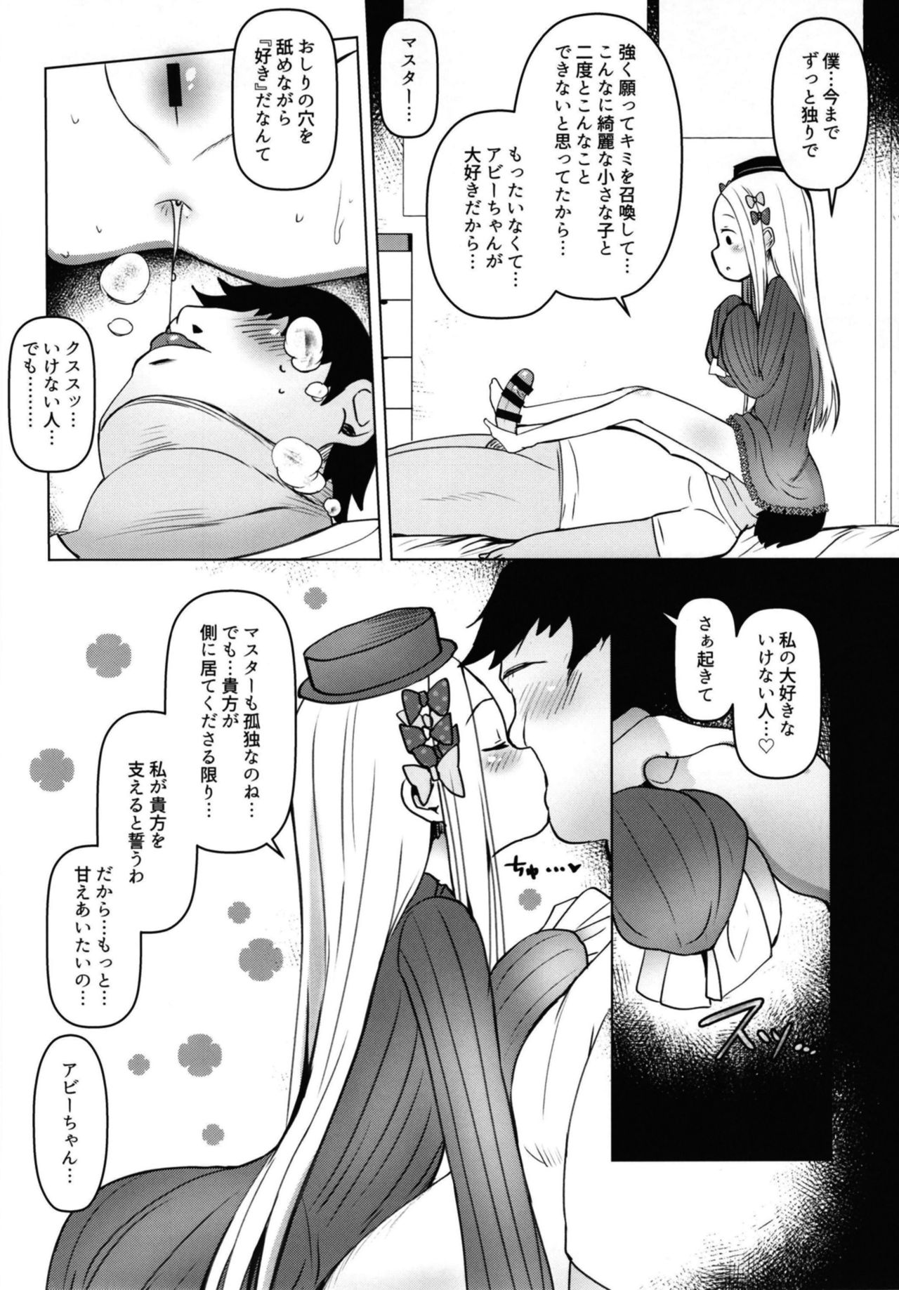 [Menteisho (Mentei)] Abibibibibibi (Fate/Grand Order) [Digital] page 12 full