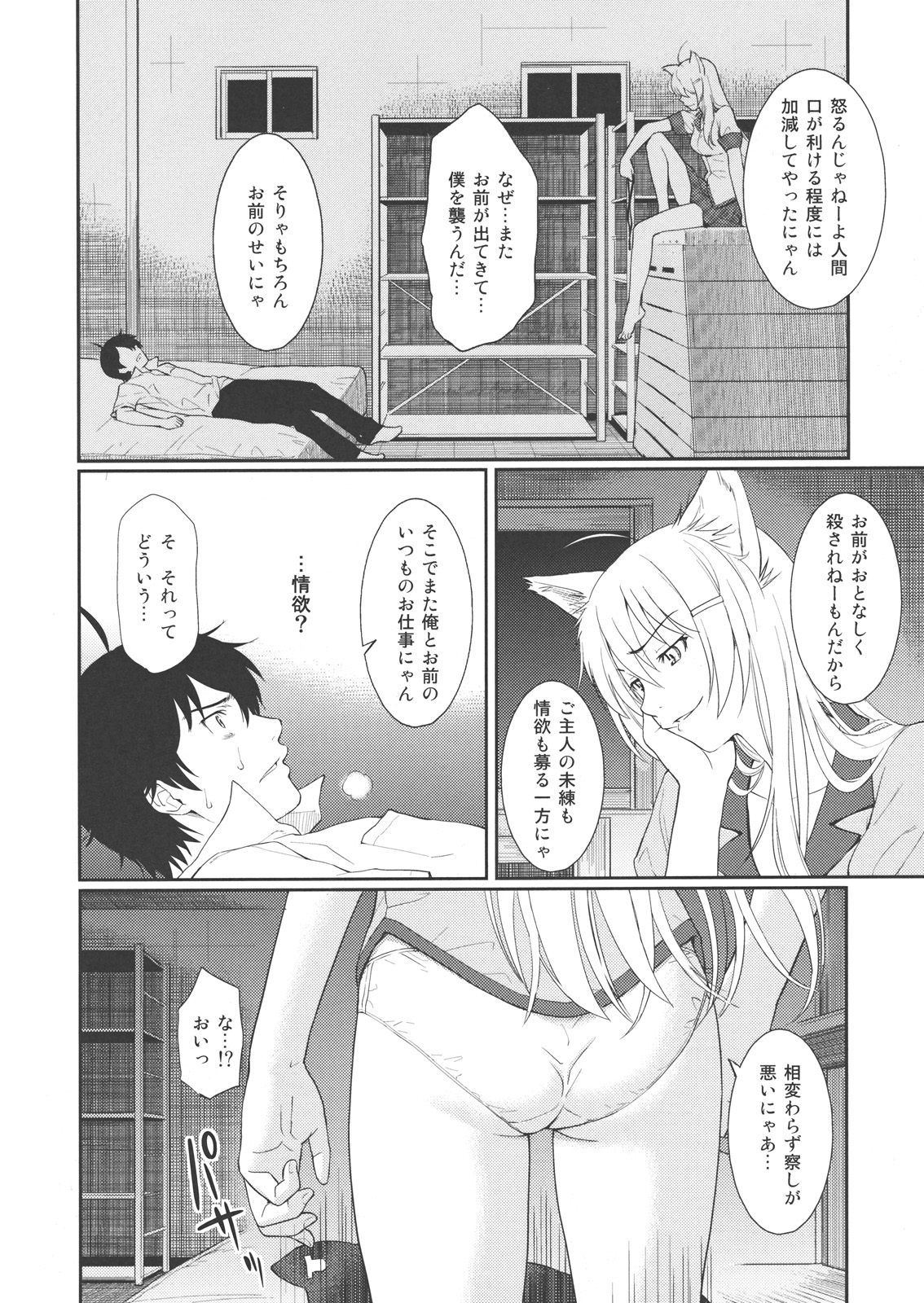 (C78) [Homunculus (Homunculus)] Bakenekogatari (Bakemonogatari) page 3 full