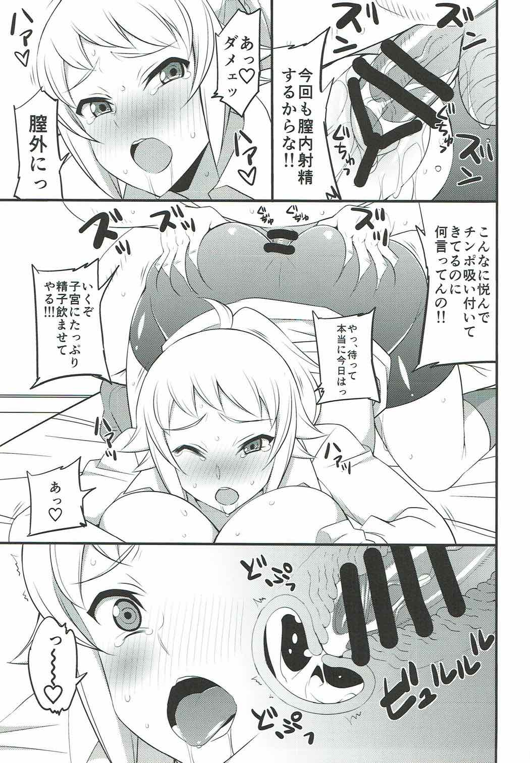 (C87) [Mattari House (Aitsu)] Fumina no Jijou (Gundam Build Fighters Try) page 14 full