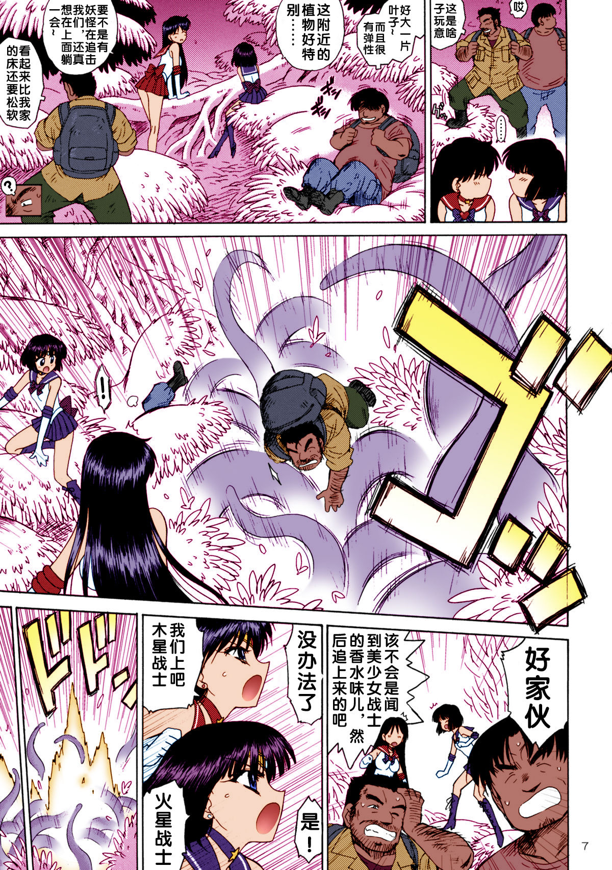 (C83) [BLACK DOG (Kuroinu Juu)] SOFT & WET (Bishoujo Senshi Sailor Moon) [Chinese]  [Colorized] page 6 full