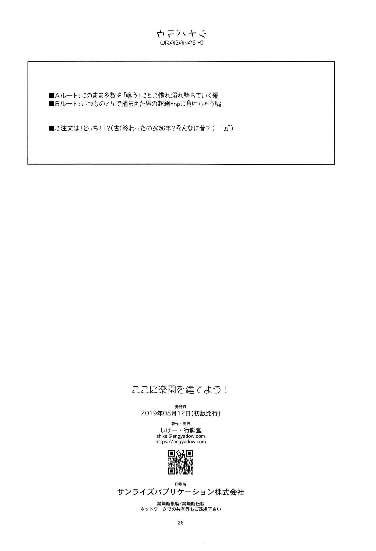 (C96) [Angyadow (Shikei)] Koko ni Rakuen o Tateyou! (The Legend of Heroes: Sen no Kiseki) [Chinese] [角落漢化] page 25 full