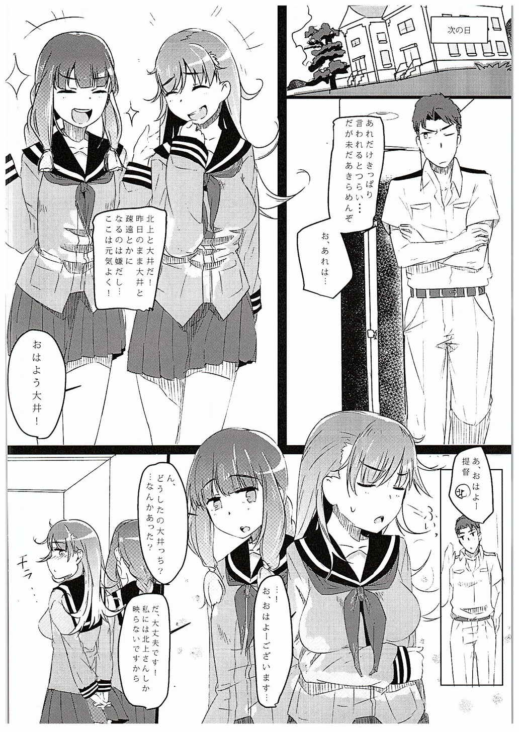 (C88) [Beni Jake Soran (prhs)] Omae no You na Ooi ga Iruka! (Kantai Collection -KanColle-) page 3 full