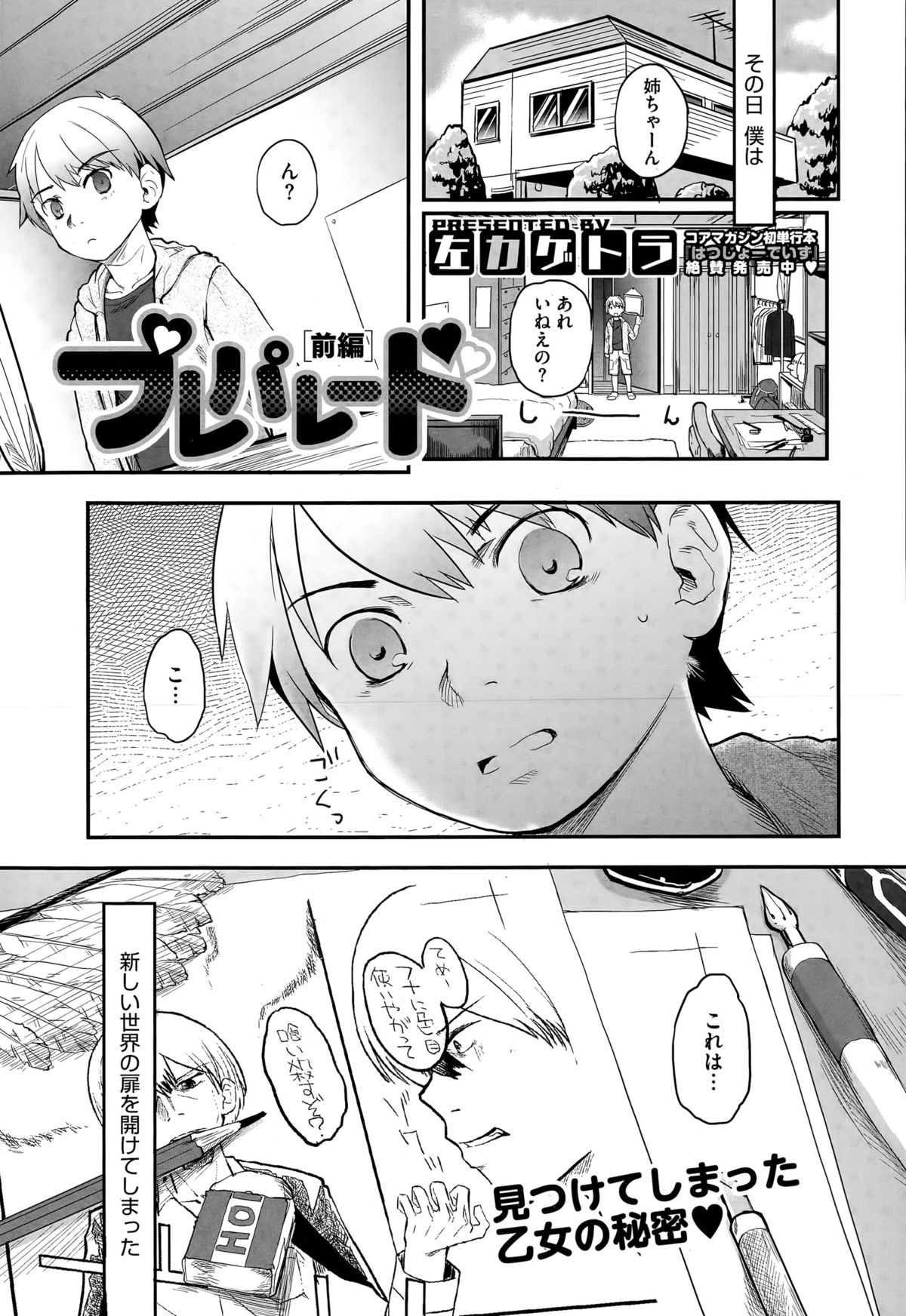 [Hidari Kagetora] Pre-parade page 1 full