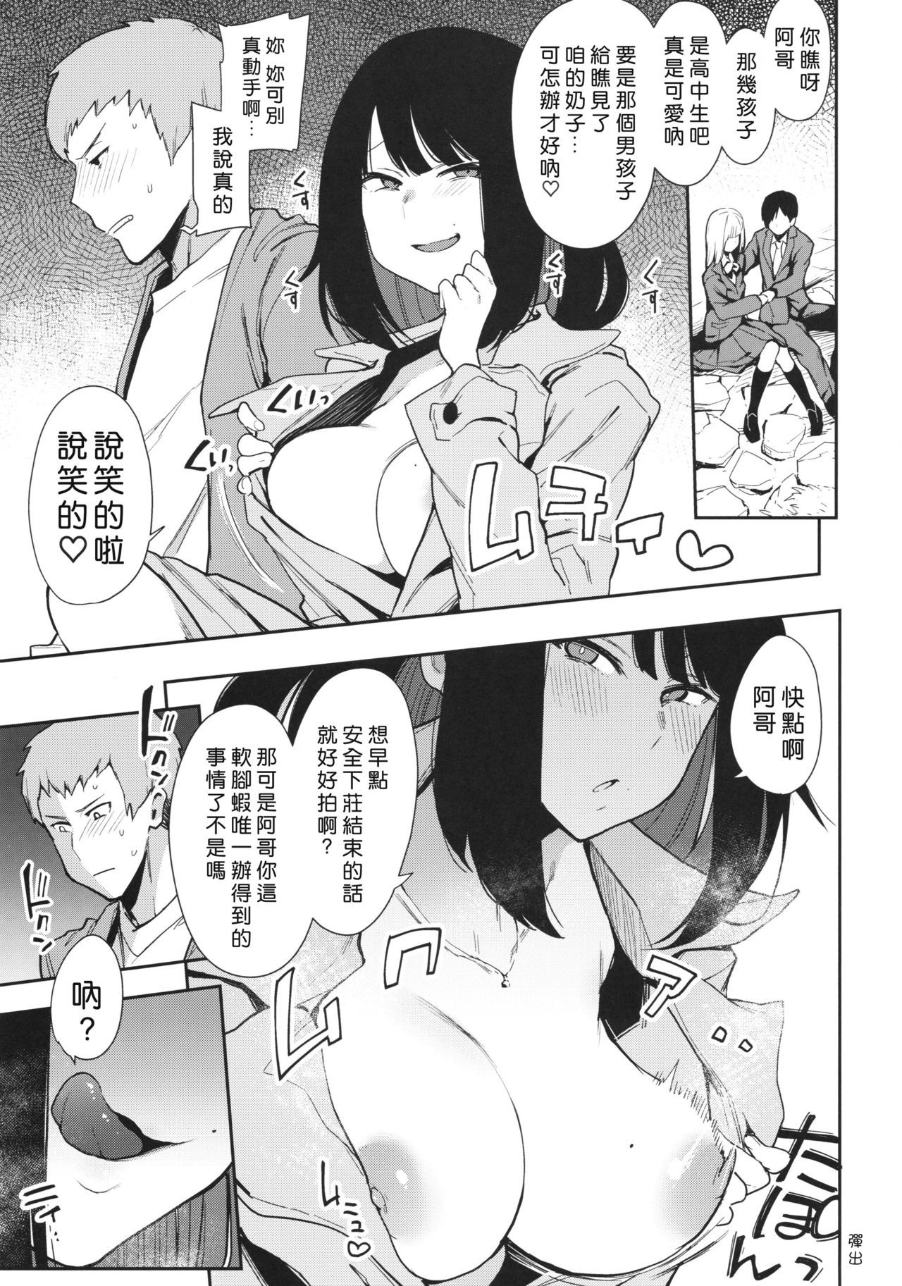 (COMITIA130) [Inbou no Teikoku (Indo Curry)] Chouko -Seirinri no Kowareta Osananajimi ga Mishiranu Otoko ni Dakareru Namahaishin o Mite Shasei Suru- [Chinese] [好野尻漢化] page 8 full