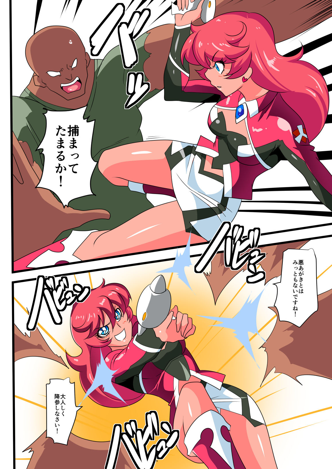 [Warabimochi] Ginga no Megami Netise V (Ultraman) page 4 full